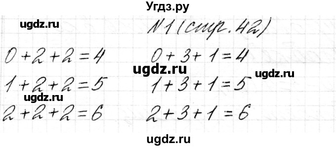 ГДЗ (Решебник) по математике 1 класс Чеботаревская Т.М. / часть 2. страница / 42