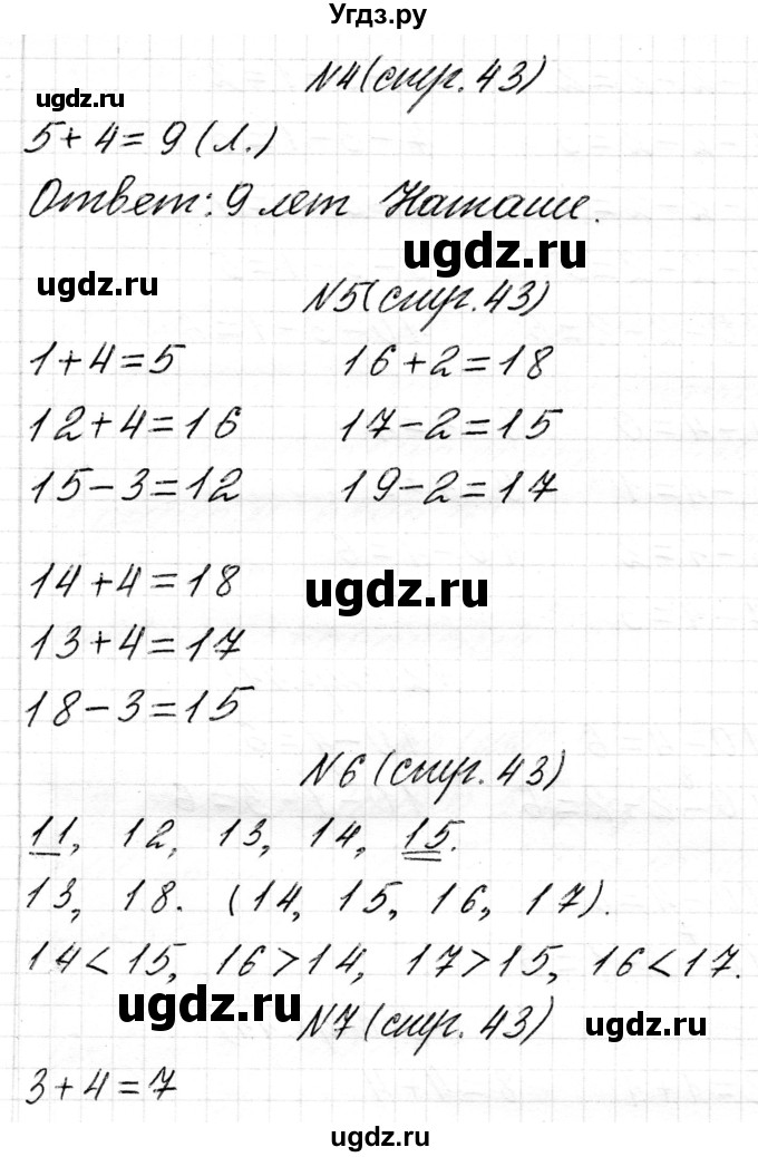 ГДЗ (Решебник) по математике 1 класс Чеботаревская Т.М. / часть 2. страница / 43
