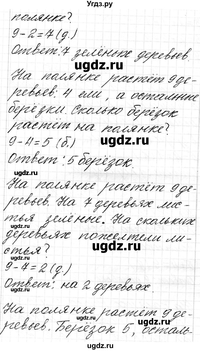 ГДЗ (Решебник) по математике 1 класс Чеботаревская Т.М. / часть 2. страница / 45(продолжение 2)