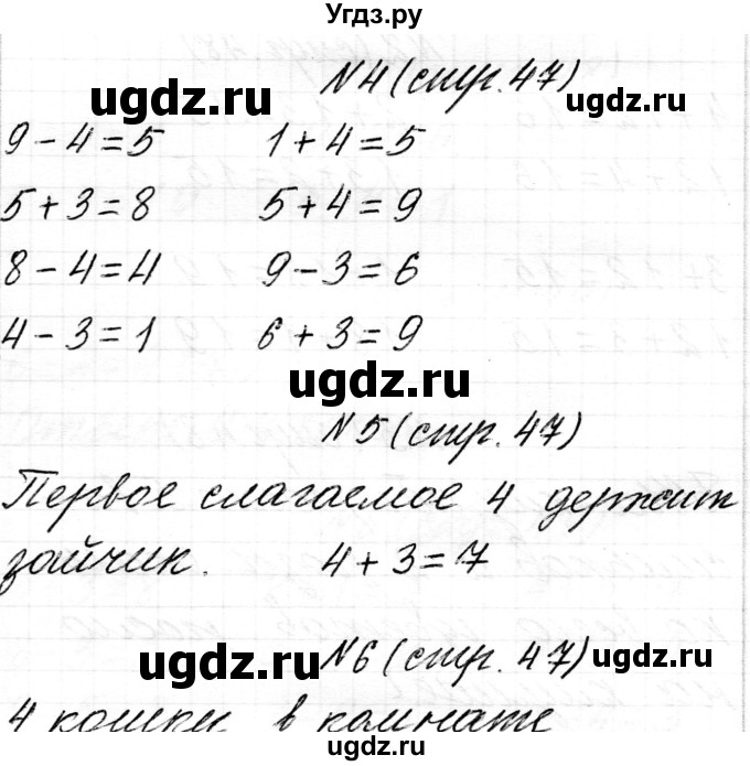 ГДЗ (Решебник) по математике 1 класс Чеботаревская Т.М. / часть 2. страница / 47