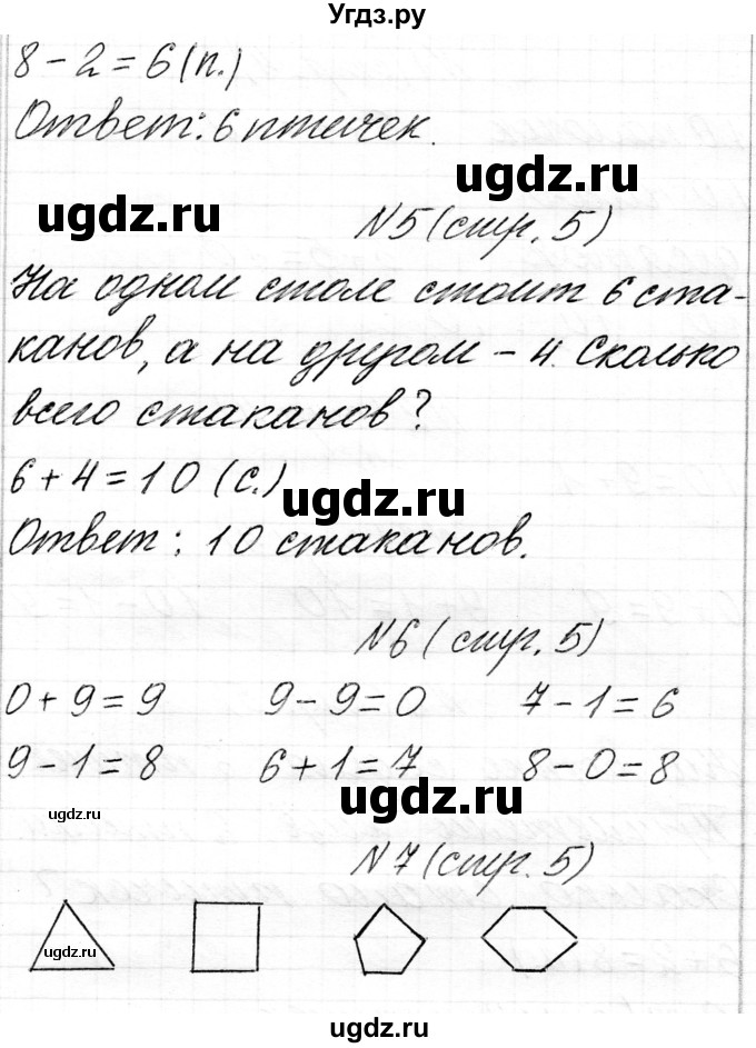 ГДЗ (Решебник) по математике 1 класс Чеботаревская Т.М. / часть 2. страница / 5(продолжение 2)