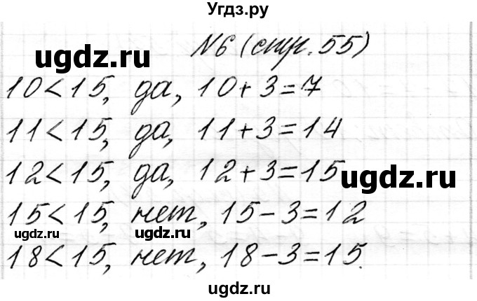 ГДЗ (Решебник) по математике 1 класс Чеботаревская Т.М. / часть 2. страница / 55(продолжение 2)