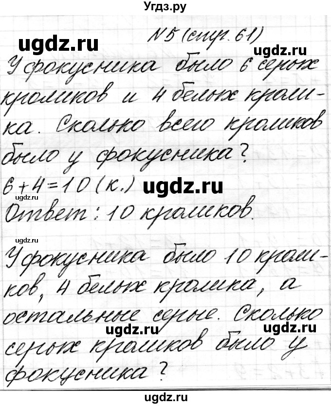 ГДЗ (Решебник) по математике 1 класс Чеботаревская Т.М. / часть 2. страница / 61