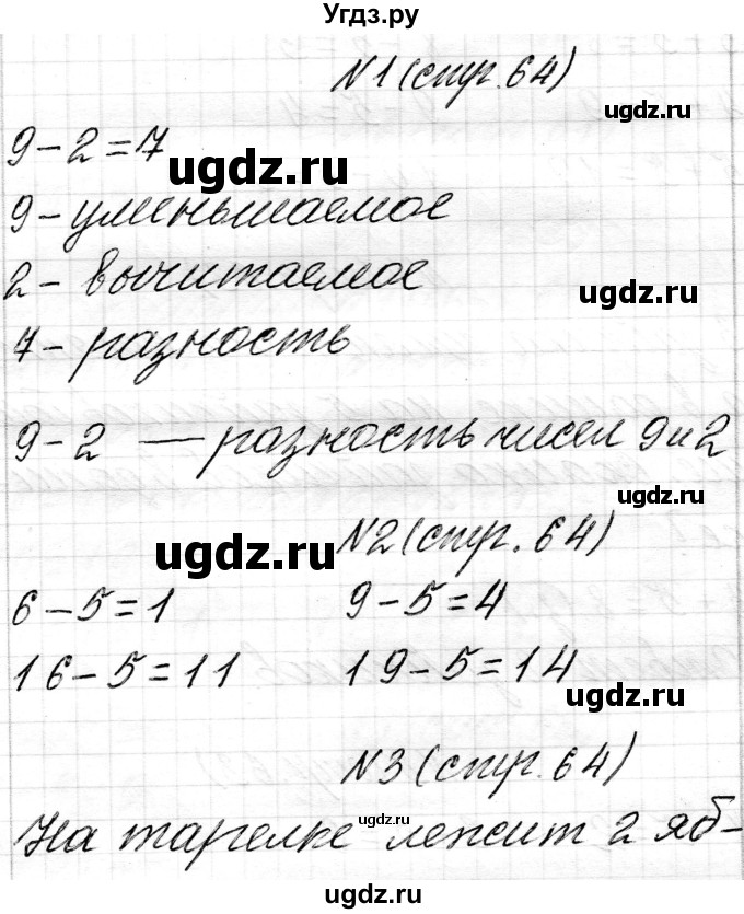ГДЗ (Решебник) по математике 1 класс Чеботаревская Т.М. / часть 2. страница / 64