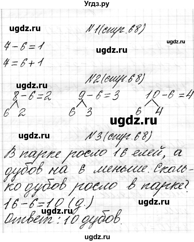 ГДЗ (Решебник) по математике 1 класс Чеботаревская Т.М. / часть 2. страница / 68