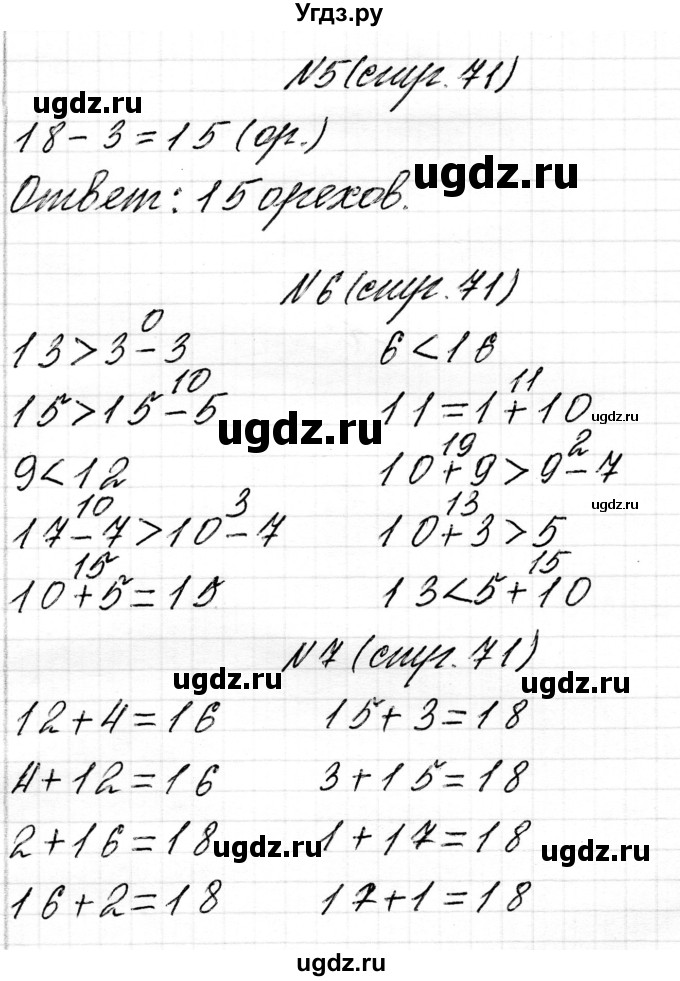 ГДЗ (Решебник) по математике 1 класс Чеботаревская Т.М. / часть 2. страница / 71