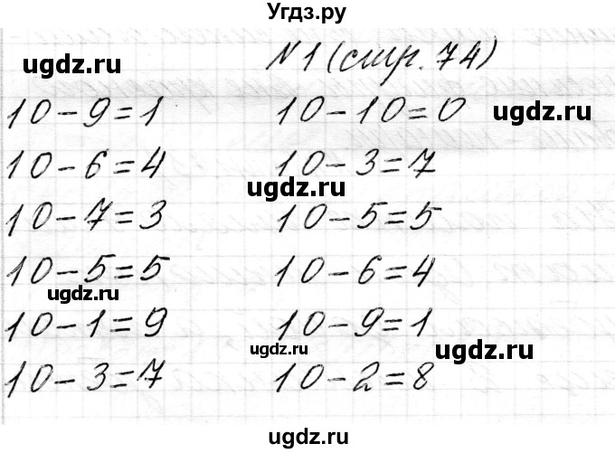 ГДЗ (Решебник) по математике 1 класс Чеботаревская Т.М. / часть 2. страница / 74