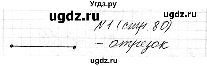 ГДЗ (Решебник) по математике 1 класс Чеботаревская Т.М. / часть 2. страница / 80