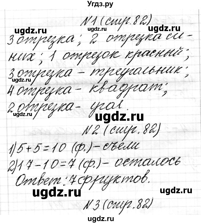 ГДЗ (Решебник) по математике 1 класс Чеботаревская Т.М. / часть 2. страница / 82