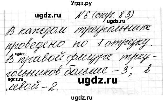 ГДЗ (Решебник) по математике 1 класс Чеботаревская Т.М. / часть 2. страница / 83(продолжение 2)