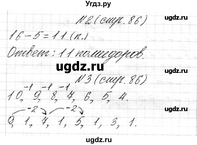 ГДЗ (Решебник) по математике 1 класс Чеботаревская Т.М. / часть 2. страница / 86(продолжение 2)