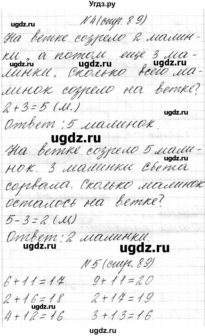 ГДЗ (Решебник) по математике 1 класс Чеботаревская Т.М. / часть 2. страница / 89