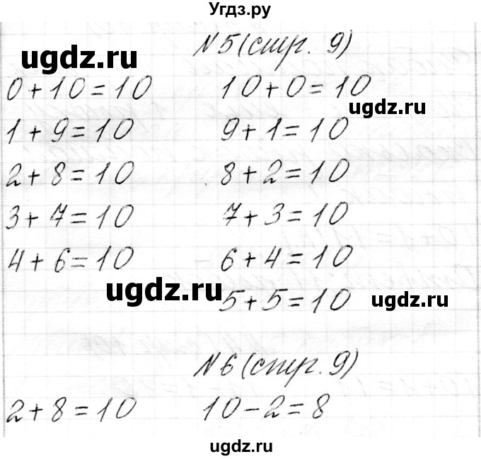 ГДЗ (Решебник) по математике 1 класс Чеботаревская Т.М. / часть 2. страница / 9