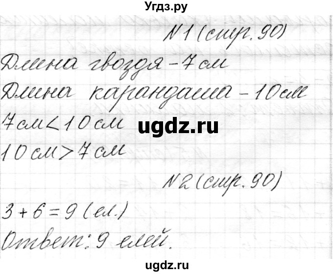 ГДЗ (Решебник) по математике 1 класс Чеботаревская Т.М. / часть 2. страница / 90