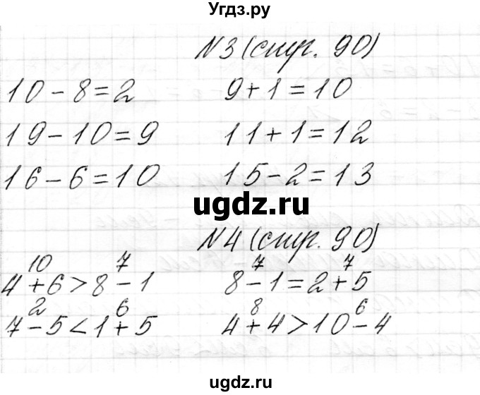 ГДЗ (Решебник) по математике 1 класс Чеботаревская Т.М. / часть 2. страница / 90(продолжение 2)