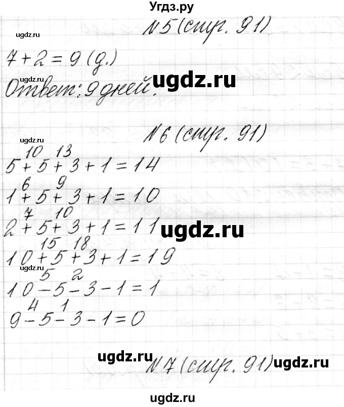 ГДЗ (Решебник) по математике 1 класс Чеботаревская Т.М. / часть 2. страница / 91