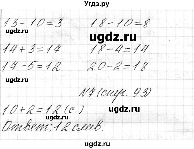 ГДЗ (Решебник) по математике 1 класс Чеботаревская Т.М. / часть 2. страница / 93(продолжение 3)