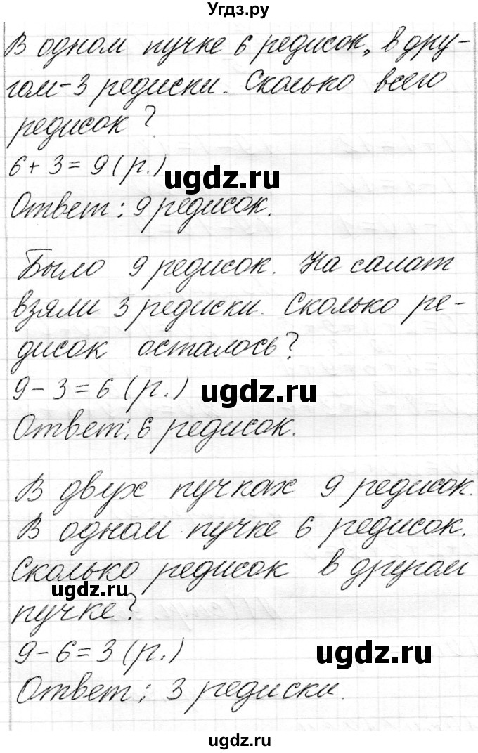 ГДЗ (Решебник) по математике 1 класс Чеботаревская Т.М. / часть 2. страница / 94(продолжение 2)