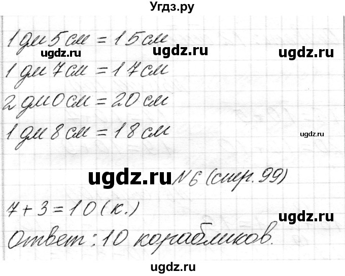 ГДЗ (Решебник) по математике 1 класс Чеботаревская Т.М. / часть 2. страница / 99(продолжение 2)