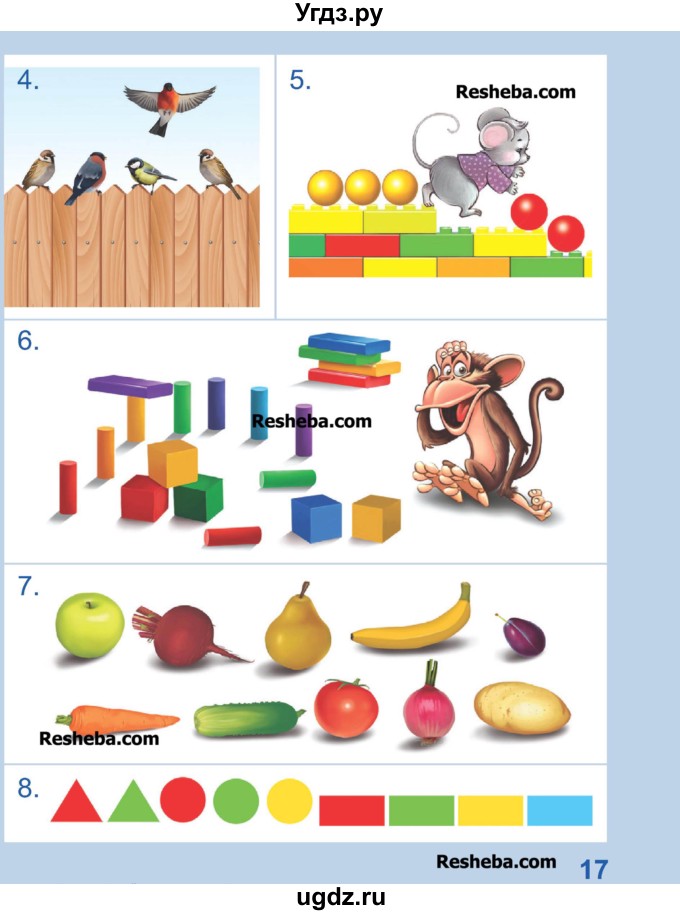 ГДЗ (Учебник) по математике 1 класс Чеботаревская Т.М. / часть 1. страница / 17