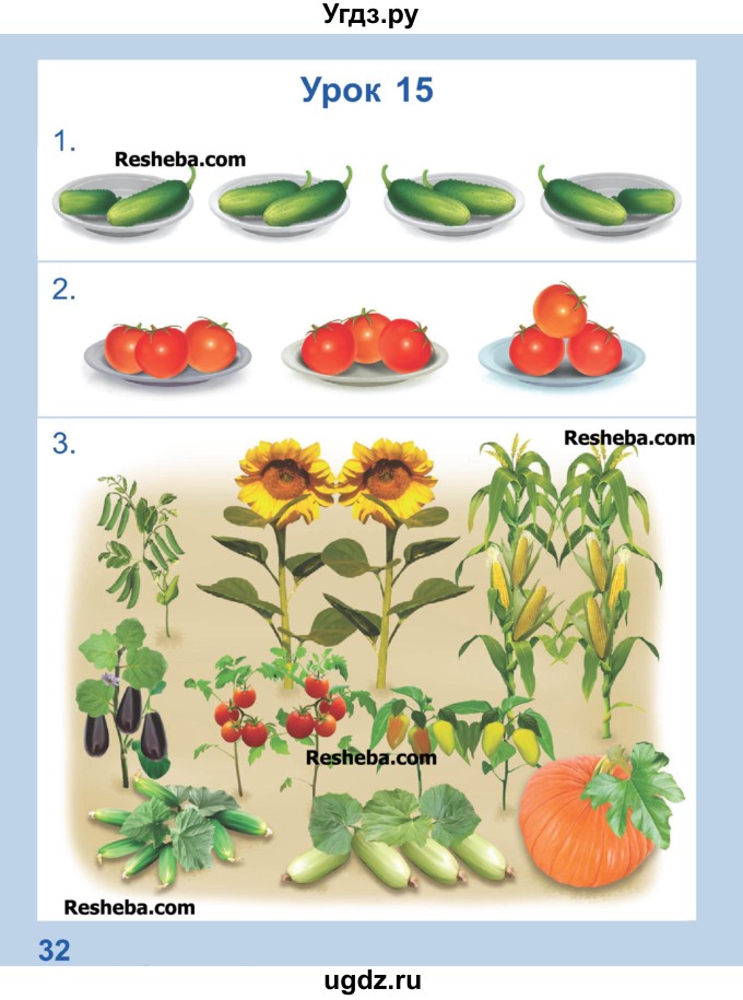 ГДЗ (Учебник) по математике 1 класс Чеботаревская Т.М. / часть 1. страница / 32