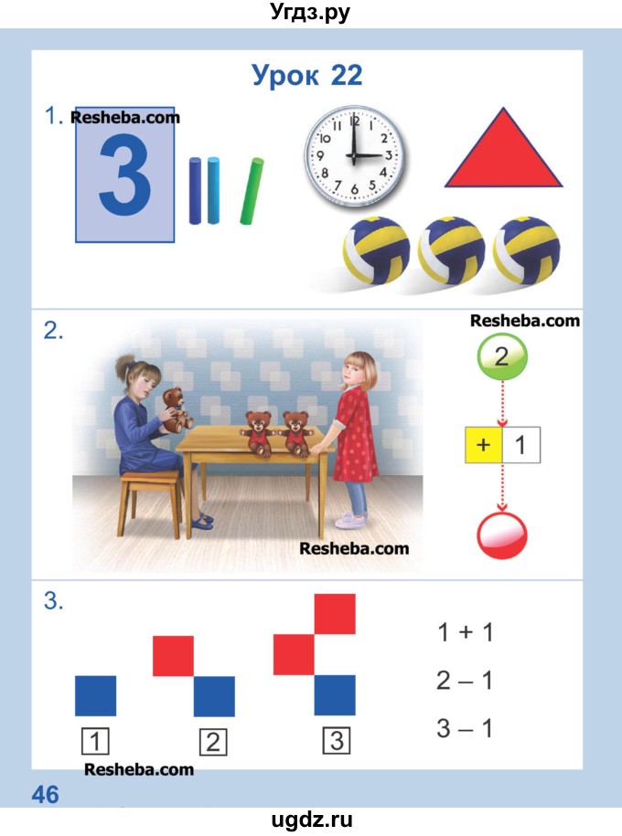 ГДЗ (Учебник) по математике 1 класс Чеботаревская Т.М. / часть 1. страница / 46