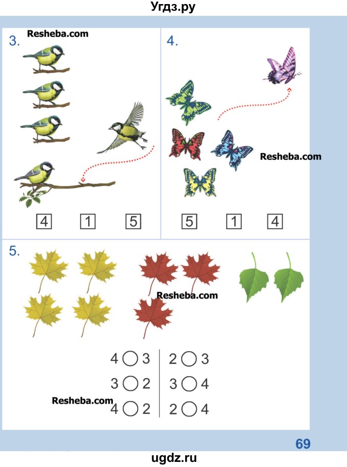 ГДЗ (Учебник) по математике 1 класс Чеботаревская Т.М. / часть 1. страница / 69