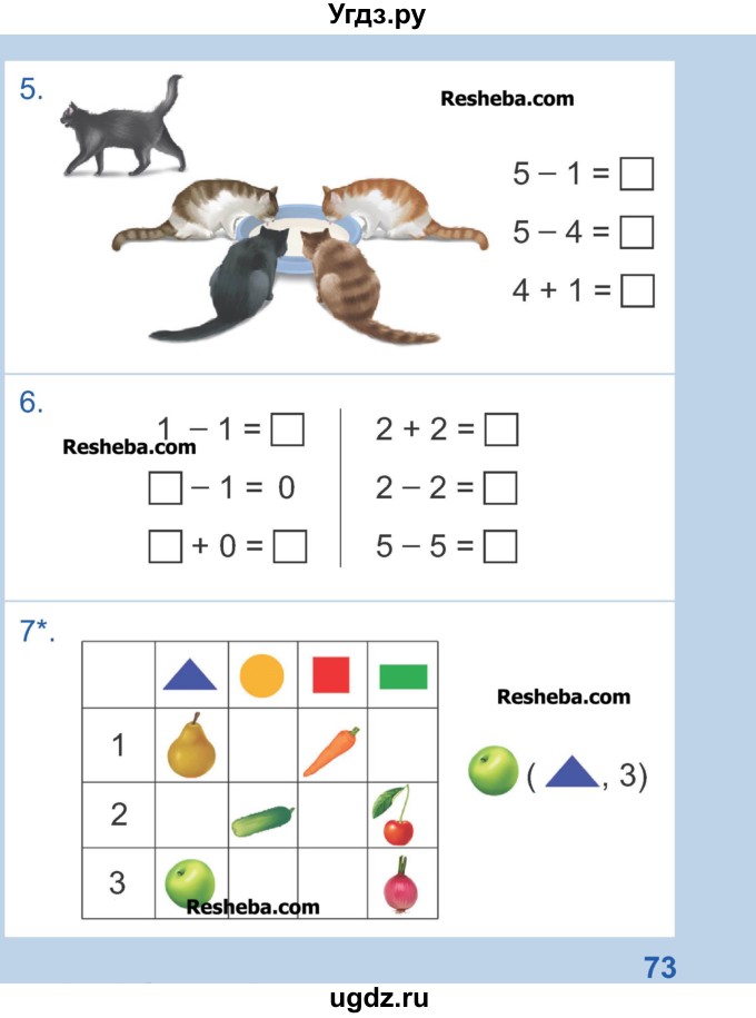 ГДЗ (Учебник) по математике 1 класс Чеботаревская Т.М. / часть 1. страница / 73