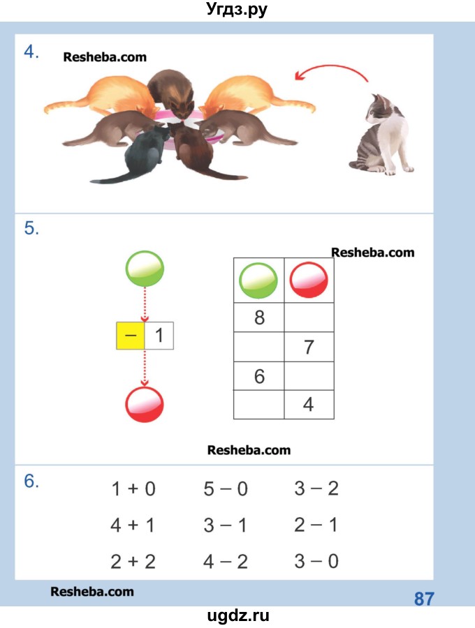 ГДЗ (Учебник) по математике 1 класс Чеботаревская Т.М. / часть 1. страница / 87