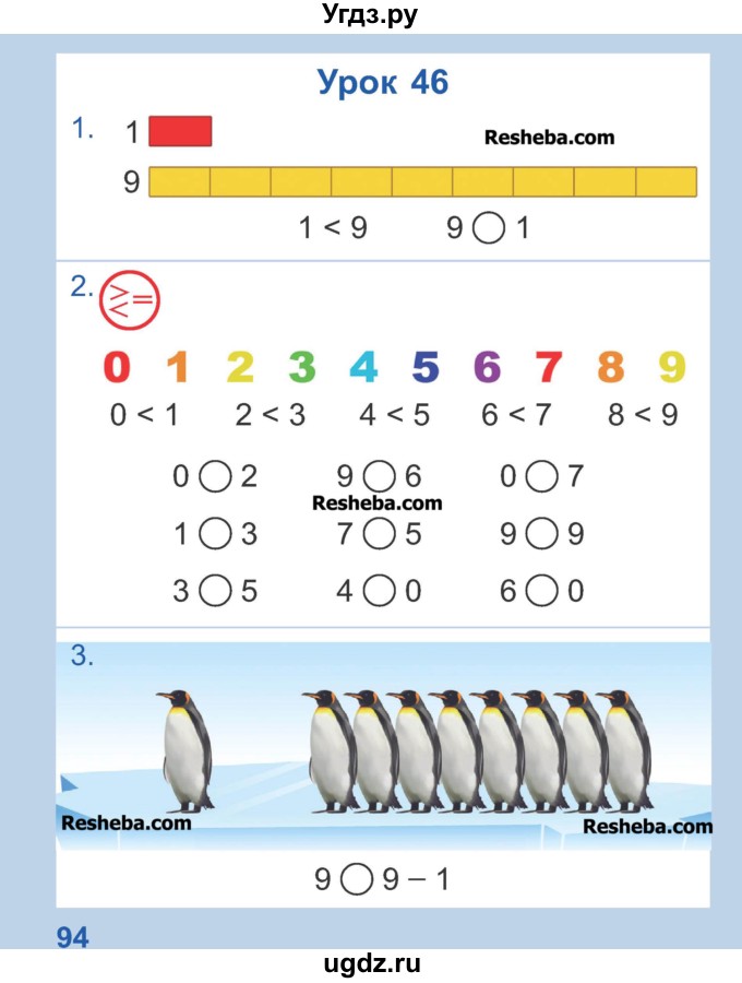 ГДЗ (Учебник) по математике 1 класс Чеботаревская Т.М. / часть 1. страница / 94