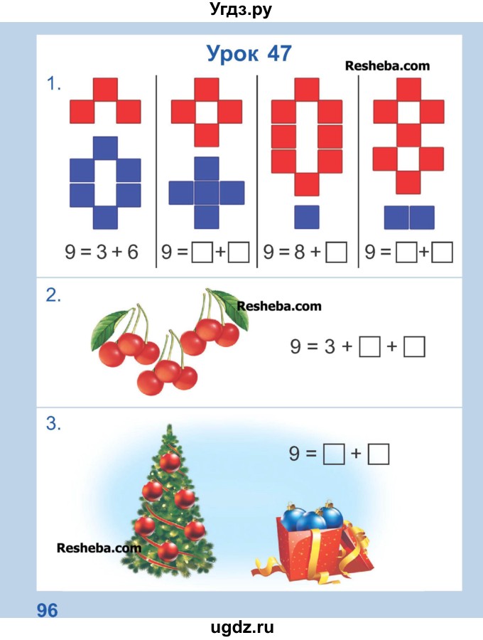 ГДЗ (Учебник) по математике 1 класс Чеботаревская Т.М. / часть 1. страница / 96