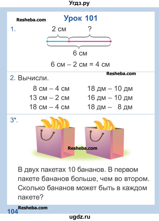 ГДЗ (Учебник) по математике 1 класс Чеботаревская Т.М. / часть 2. страница / 104