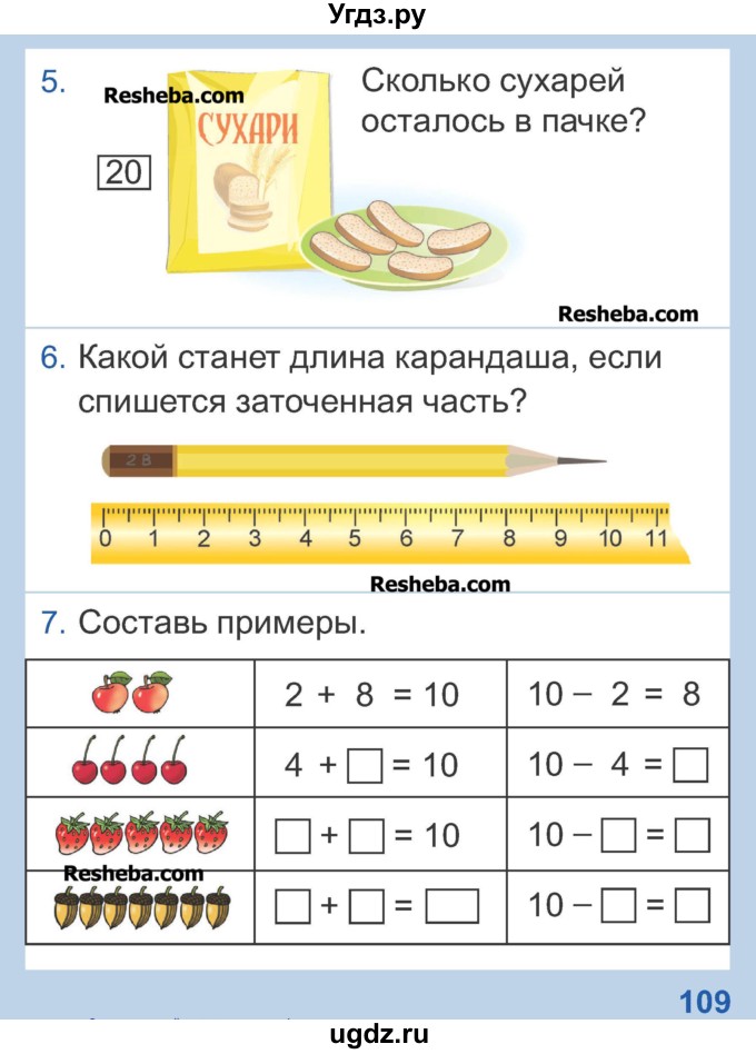 ГДЗ (Учебник) по математике 1 класс Чеботаревская Т.М. / часть 2. страница / 109