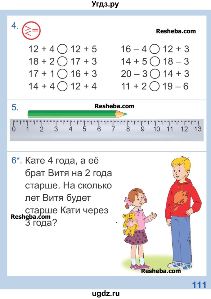 ГДЗ (Учебник) по математике 1 класс Чеботаревская Т.М. / часть 2. страница / 111