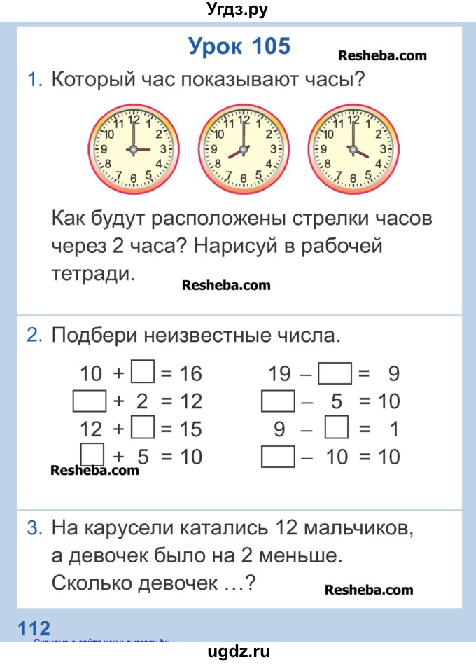 ГДЗ (Учебник) по математике 1 класс Чеботаревская Т.М. / часть 2. страница / 112