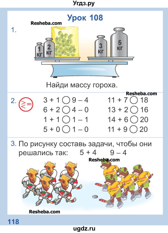 ГДЗ (Учебник) по математике 1 класс Чеботаревская Т.М. / часть 2. страница / 118