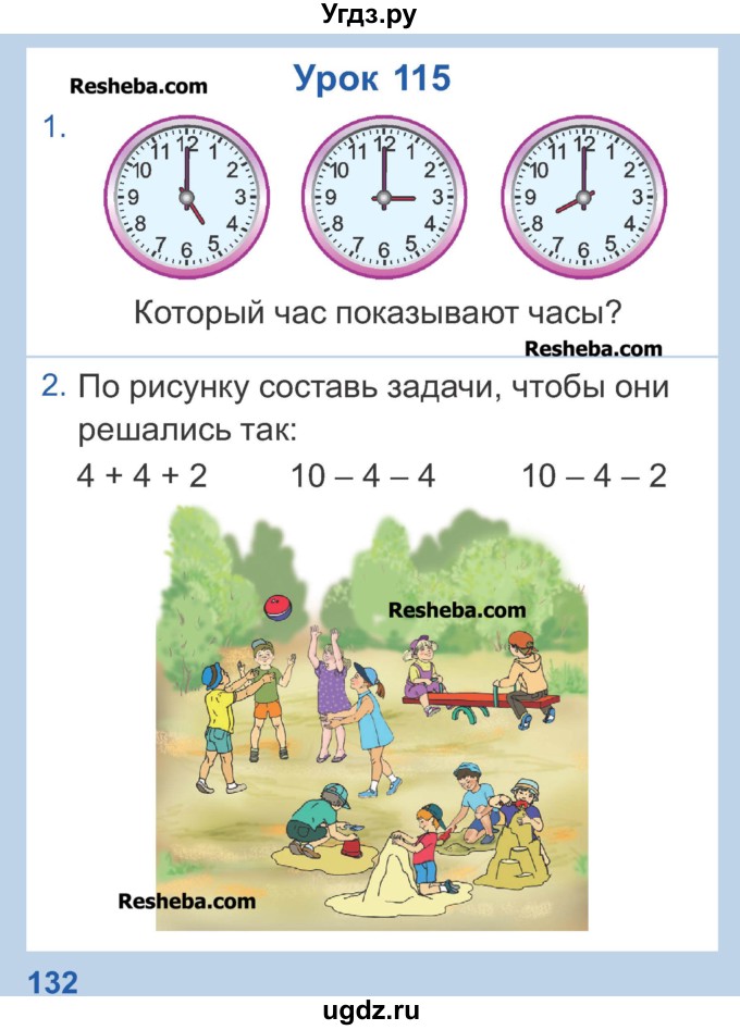 ГДЗ (Учебник) по математике 1 класс Чеботаревская Т.М. / часть 2. страница / 132