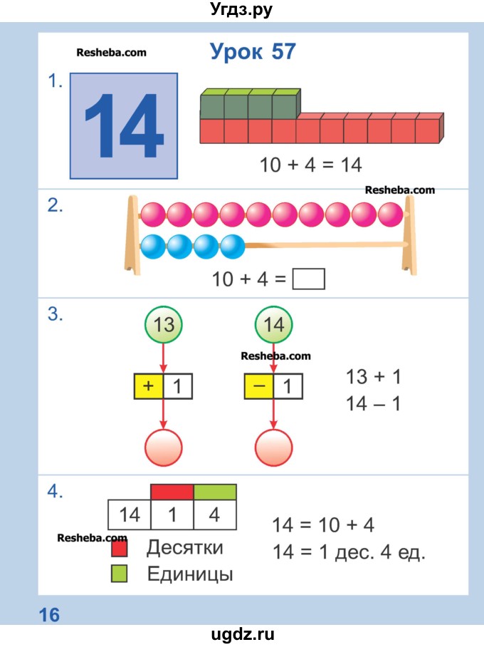 ГДЗ (Учебник) по математике 1 класс Чеботаревская Т.М. / часть 2. страница / 16