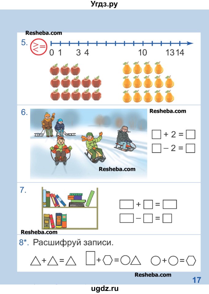 ГДЗ (Учебник) по математике 1 класс Чеботаревская Т.М. / часть 2. страница / 17