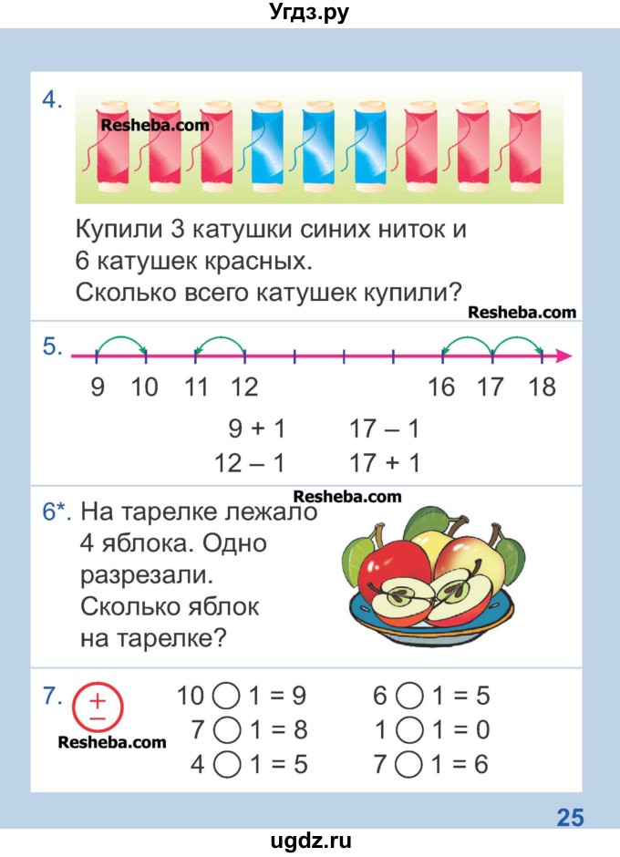 ГДЗ (Учебник) по математике 1 класс Чеботаревская Т.М. / часть 2. страница / 25