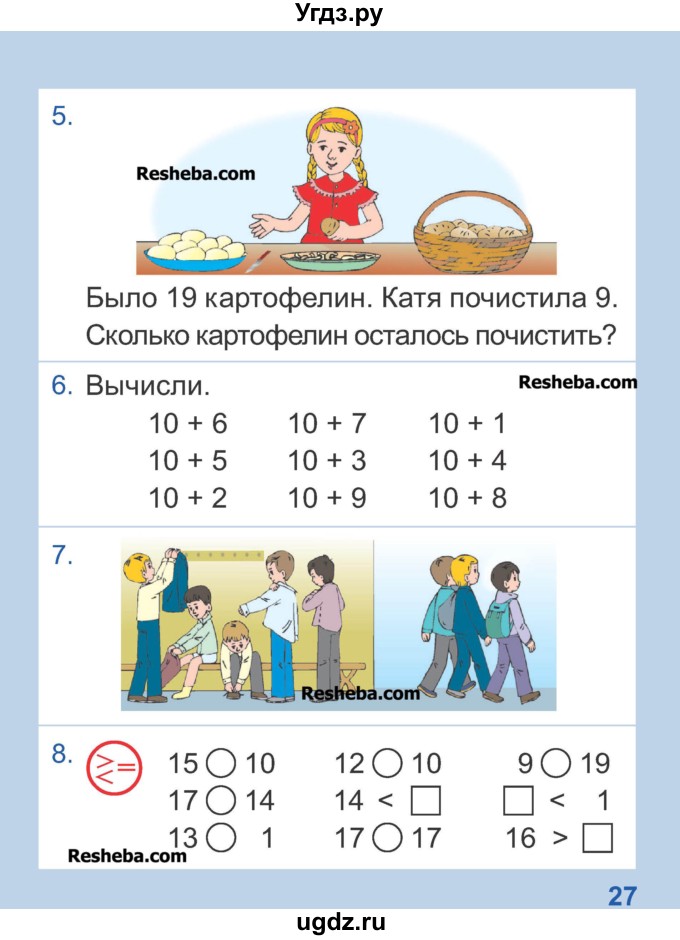 ГДЗ (Учебник) по математике 1 класс Чеботаревская Т.М. / часть 2. страница / 27