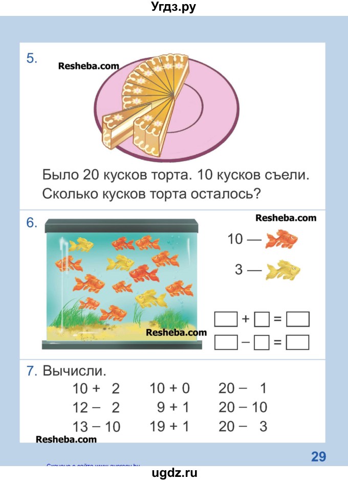 ГДЗ (Учебник) по математике 1 класс Чеботаревская Т.М. / часть 2. страница / 29