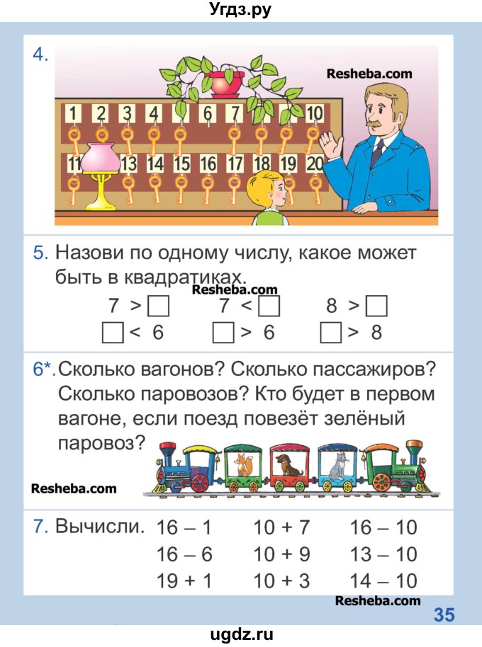 ГДЗ (Учебник) по математике 1 класс Чеботаревская Т.М. / часть 2. страница / 35