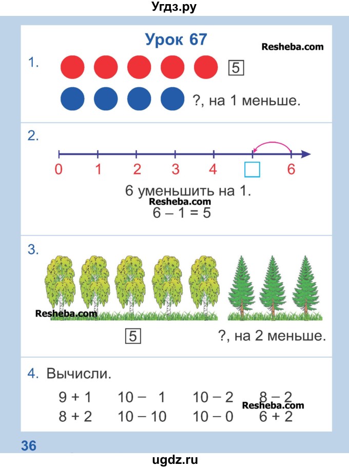 ГДЗ (Учебник) по математике 1 класс Чеботаревская Т.М. / часть 2. страница / 36