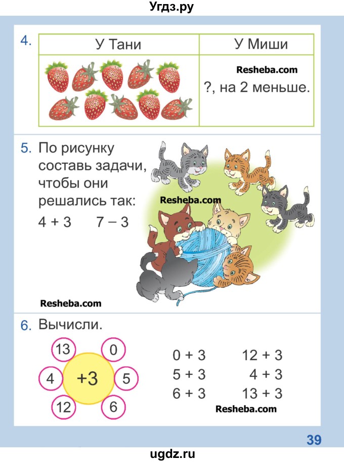 ГДЗ (Учебник) по математике 1 класс Чеботаревская Т.М. / часть 2. страница / 39