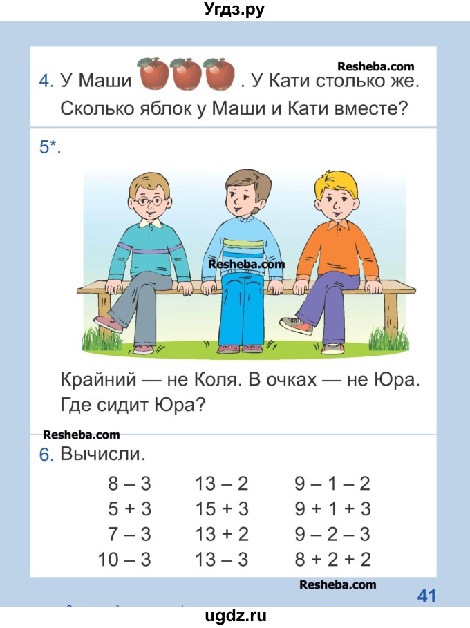 ГДЗ (Учебник) по математике 1 класс Чеботаревская Т.М. / часть 2. страница / 41