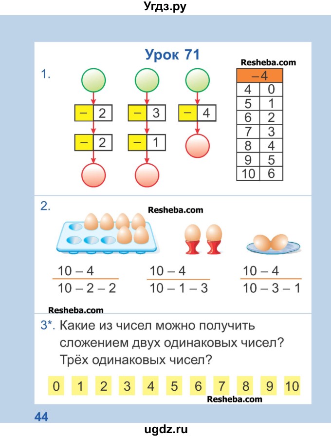 ГДЗ (Учебник) по математике 1 класс Чеботаревская Т.М. / часть 2. страница / 44