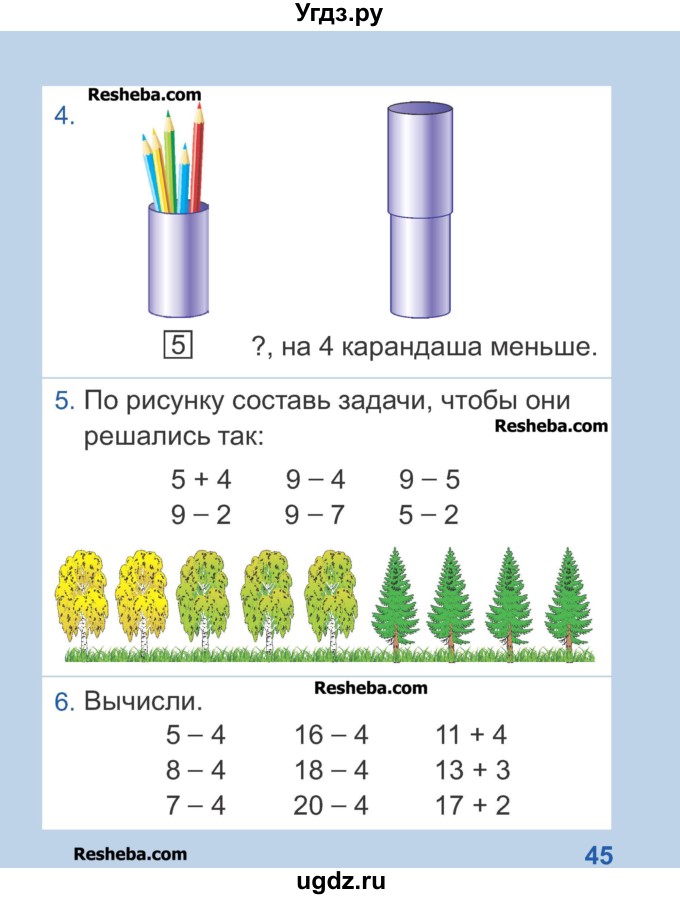 ГДЗ (Учебник) по математике 1 класс Чеботаревская Т.М. / часть 2. страница / 45