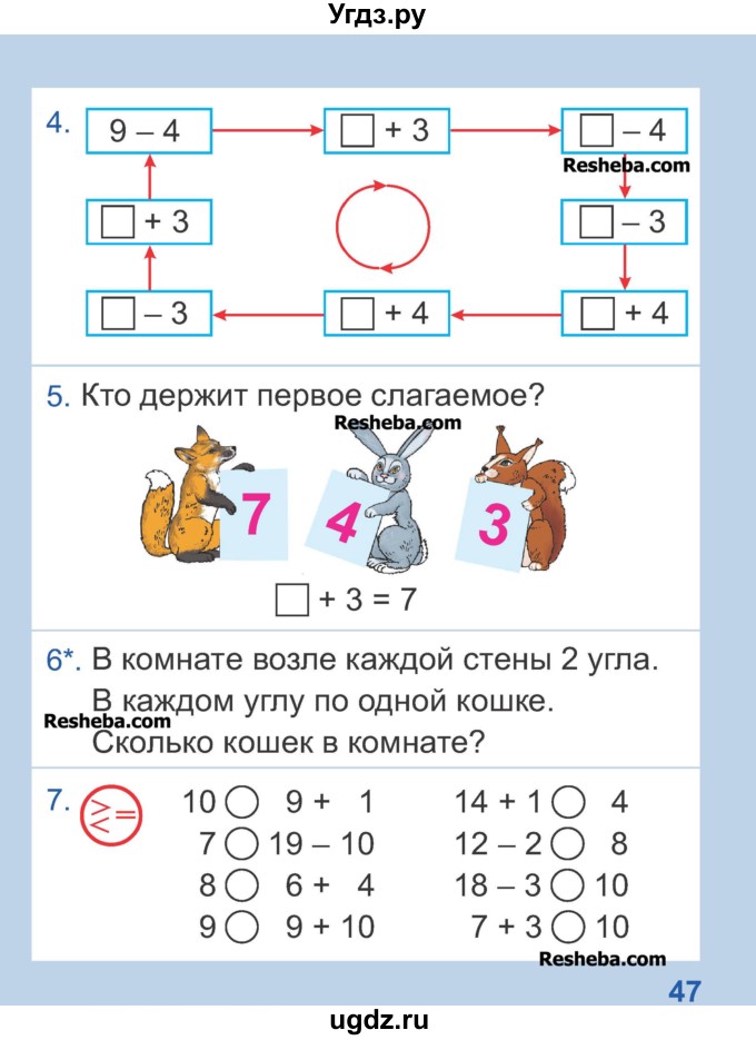 ГДЗ (Учебник) по математике 1 класс Чеботаревская Т.М. / часть 2. страница / 47