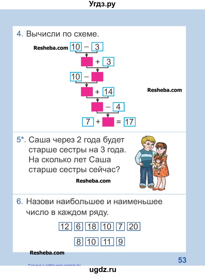 ГДЗ (Учебник) по математике 1 класс Чеботаревская Т.М. / часть 2. страница / 53